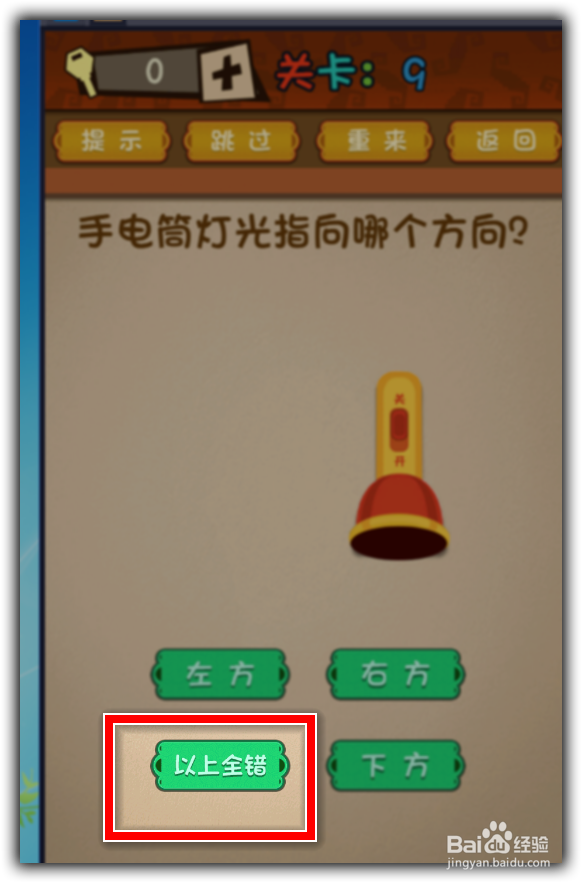 【最强的大脑】微信最强的大脑1-10关攻略