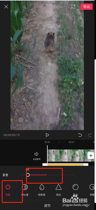 手机剪辑视频怎么调整视频的亮度