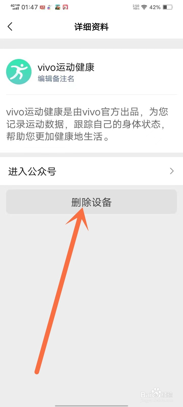 微信绑定的运动健康设备怎么删除