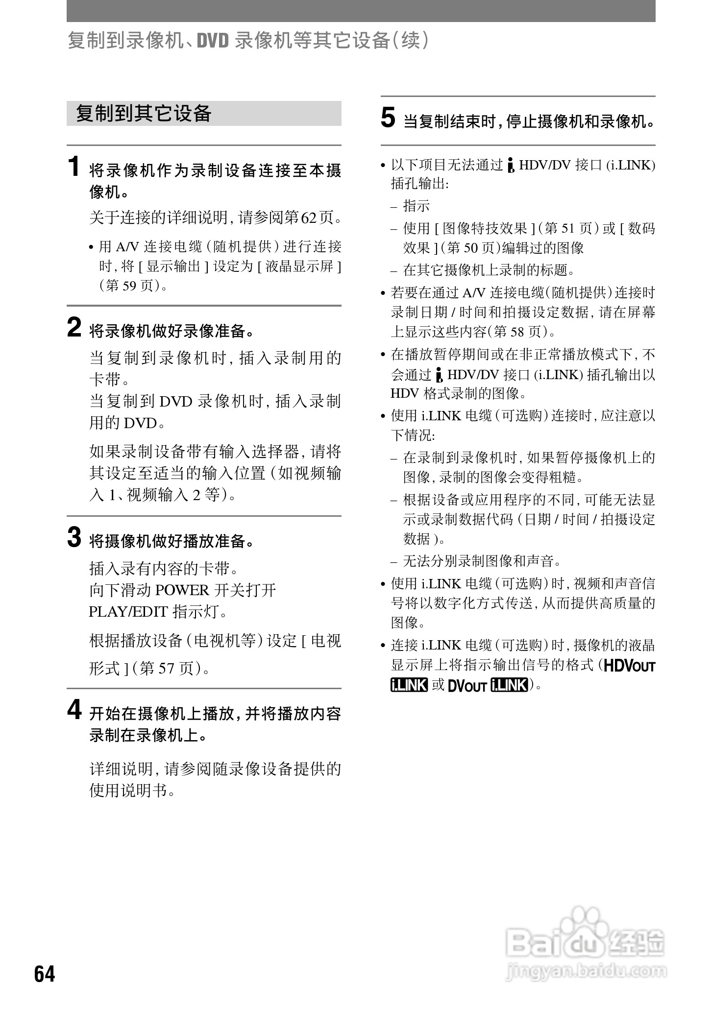 索尼HDR-HC1E数码摄像机使用说明书:[7]