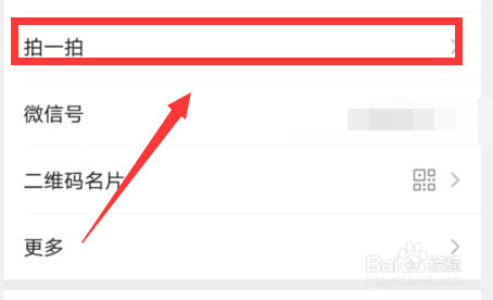 如何更改个人微信拍一拍后面的内容