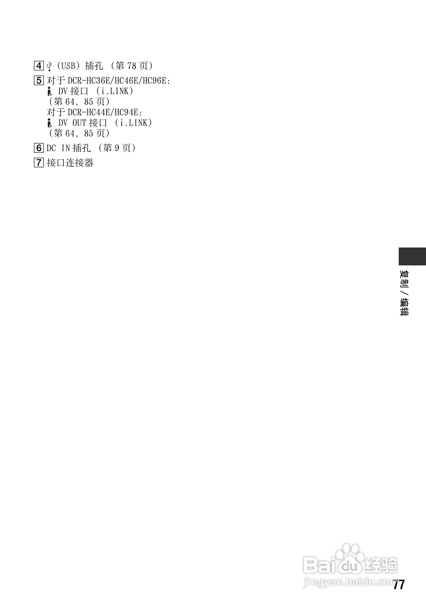 索尼DCR-HC94E数码摄像机使用说明书:[8]