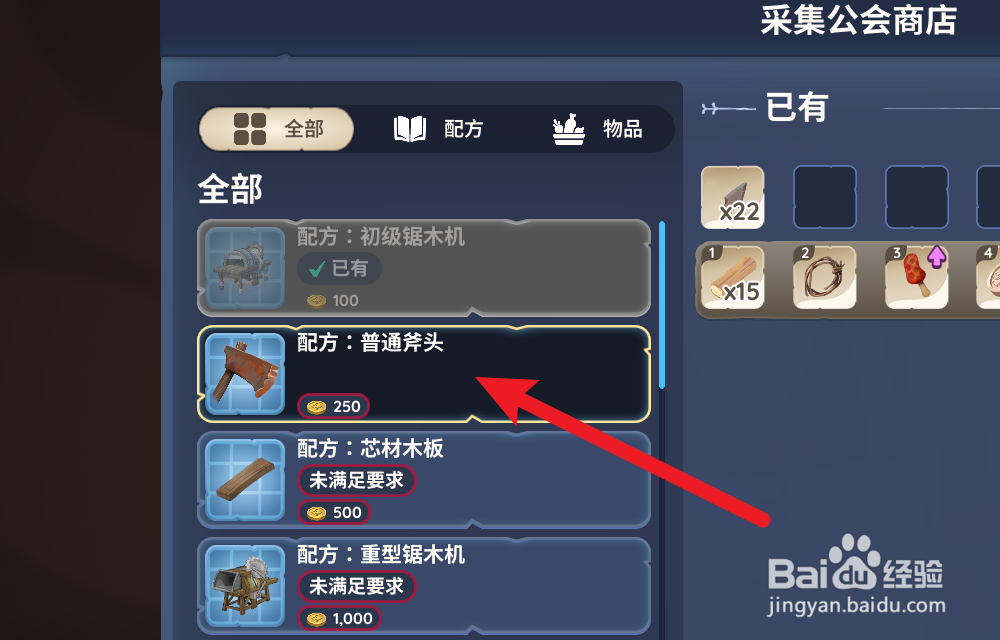 Palia帕里亚怎么获得铜斧配方