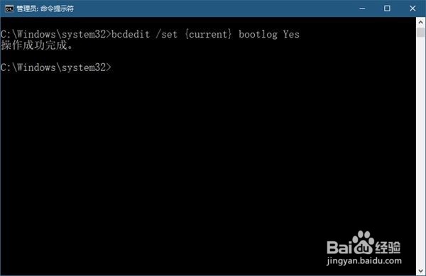 Win10启用引导日志