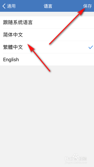 企业微信语言怎么更改为繁体