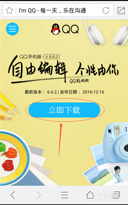 怎么手动安装或升级手机QQ?