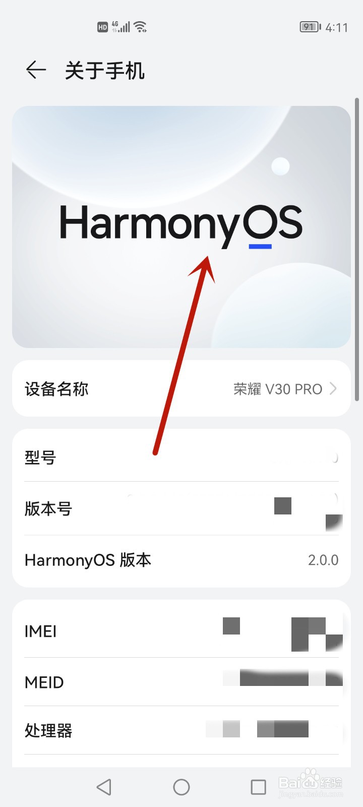 荣耀V30现在用的什么系统