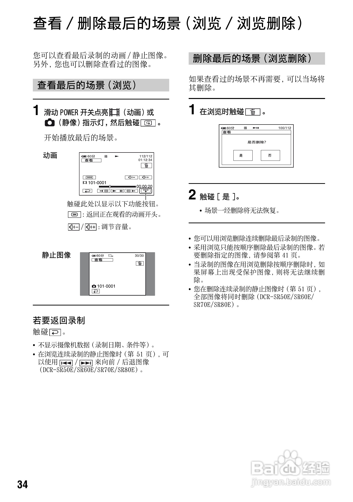索尼DCR-SR70E数码摄像机使用说明书:[4]