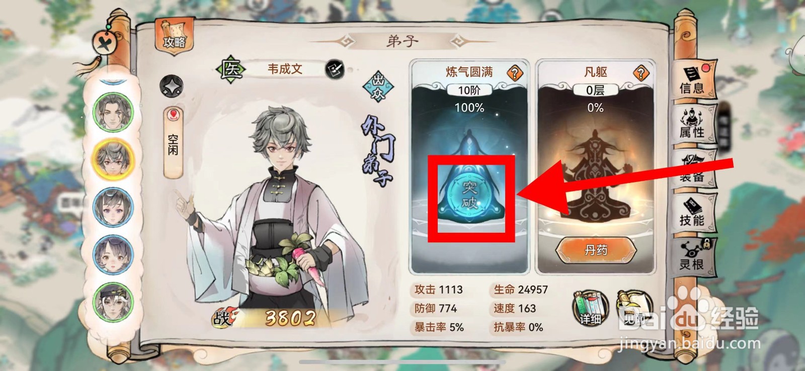 最强祖师的韦成文怎么渡劫