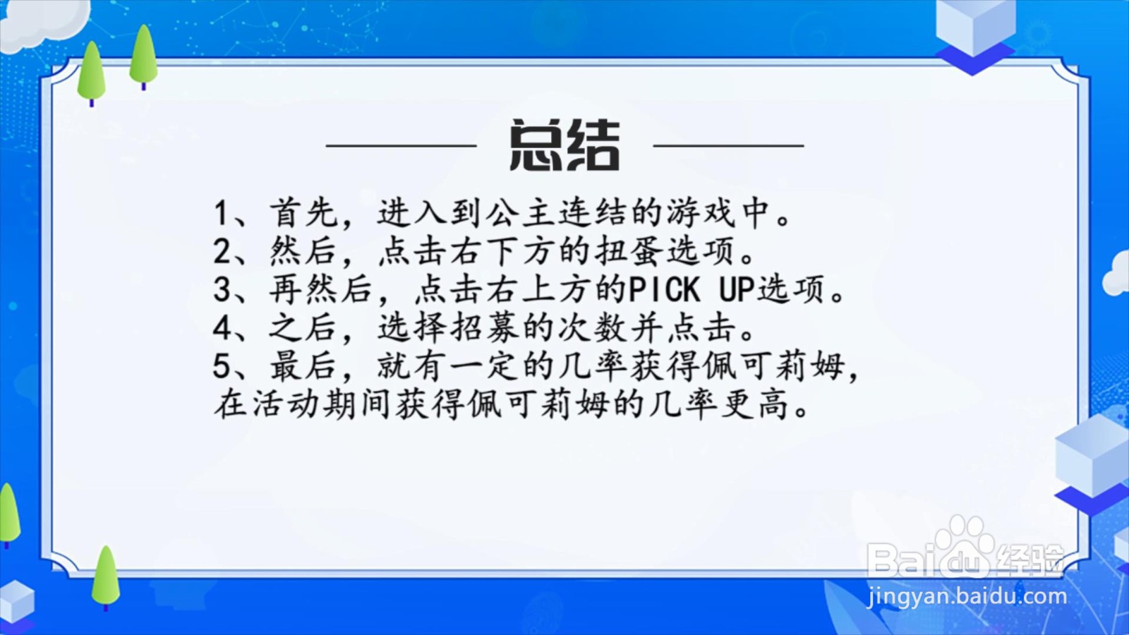 公主连结佩可莉姆怎么获得？