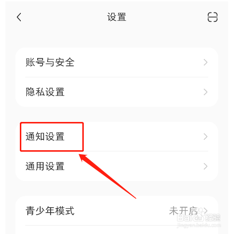 小红书的开播提醒怎样打开
