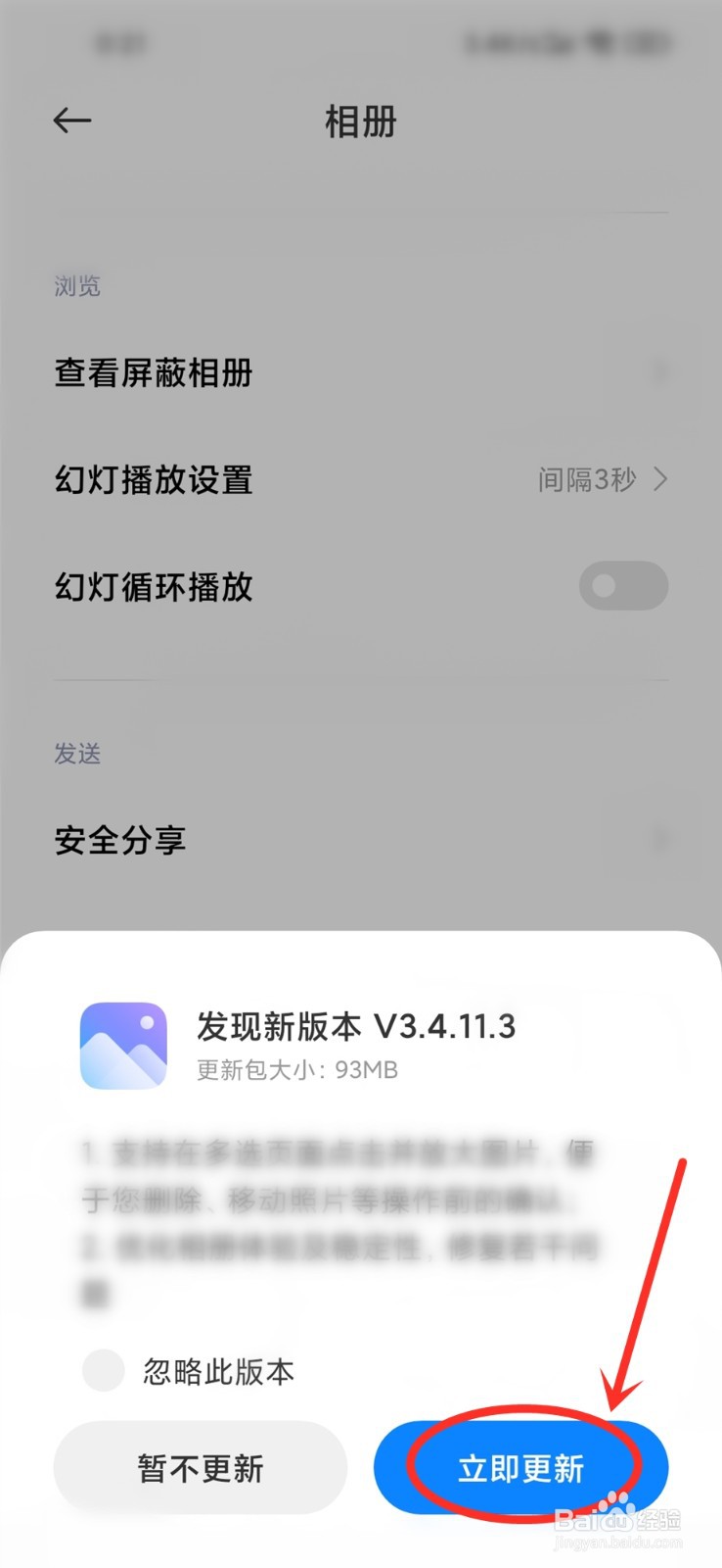 小米相册app怎么更新版本