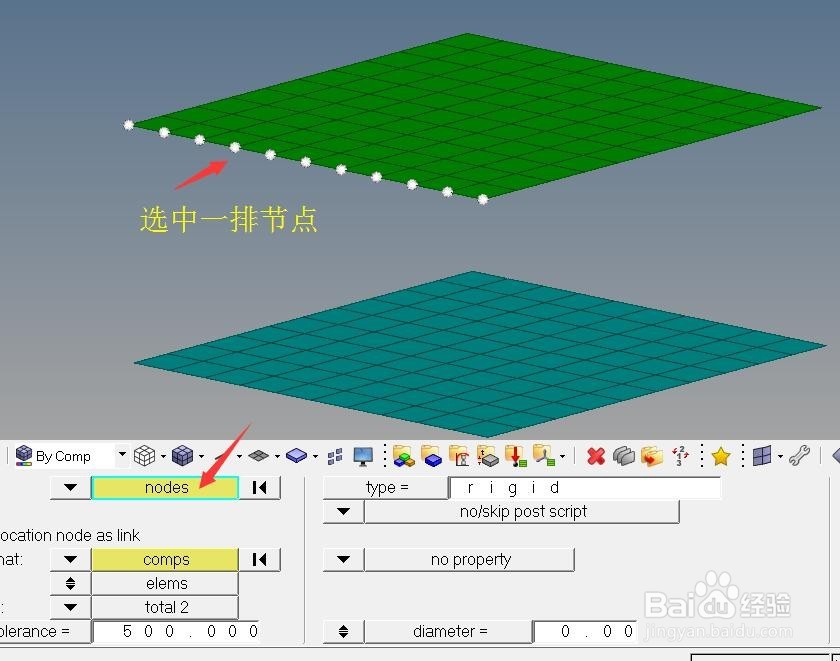如何用Hypermesh进行点焊缝焊创建焊接单元
