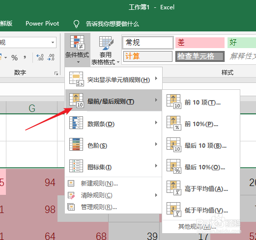 怎样按设定规则突出显示Excel工作表中的数据