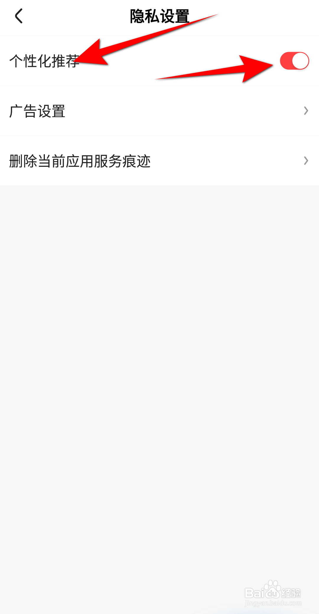 好看视频怎么开启个性化推荐