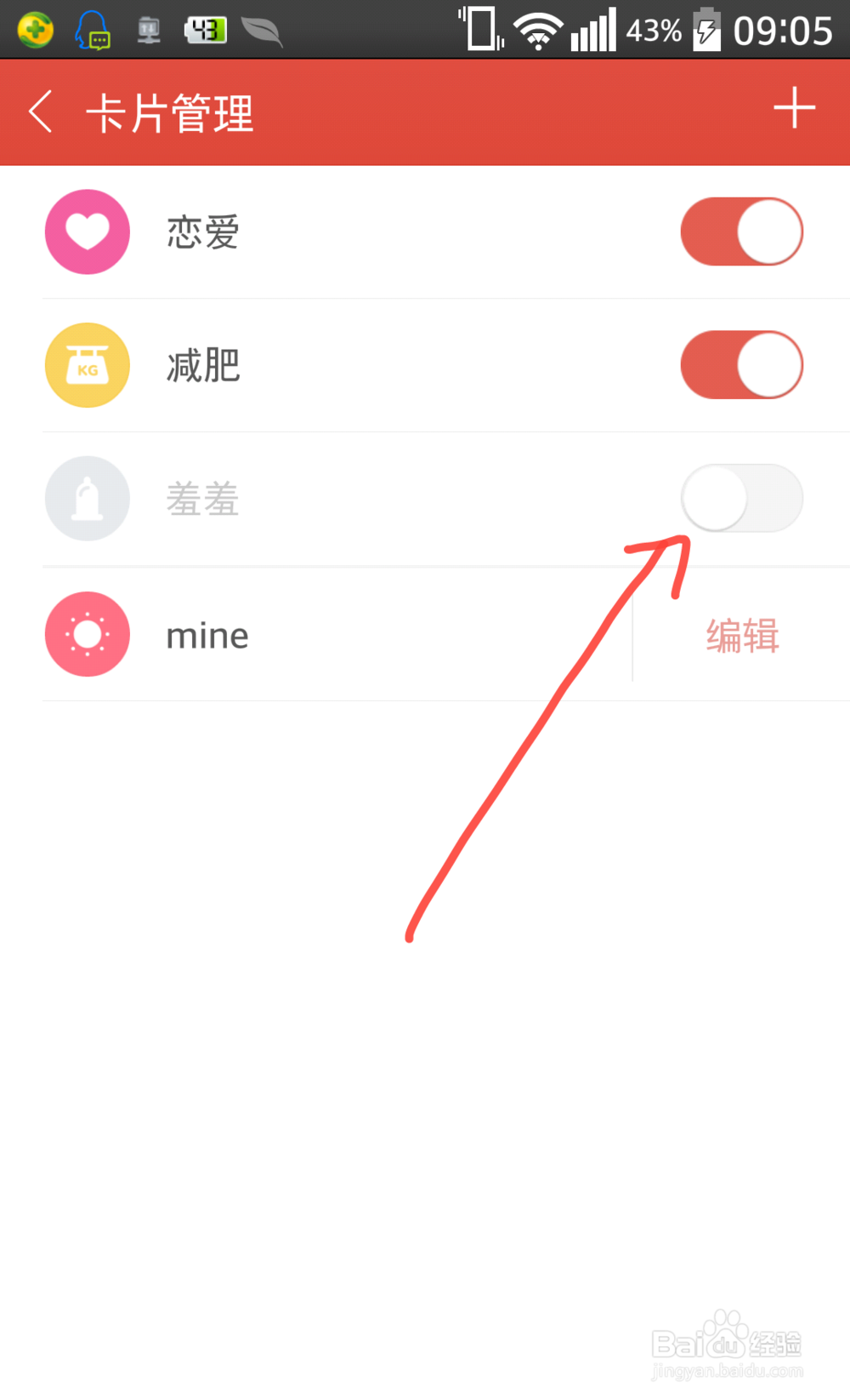百度生活手记怎么添加自定义分类卡片