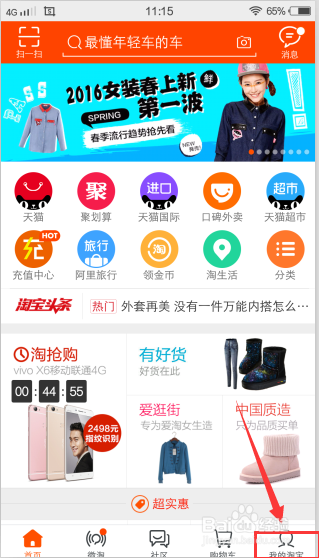 如何注销淘宝账号