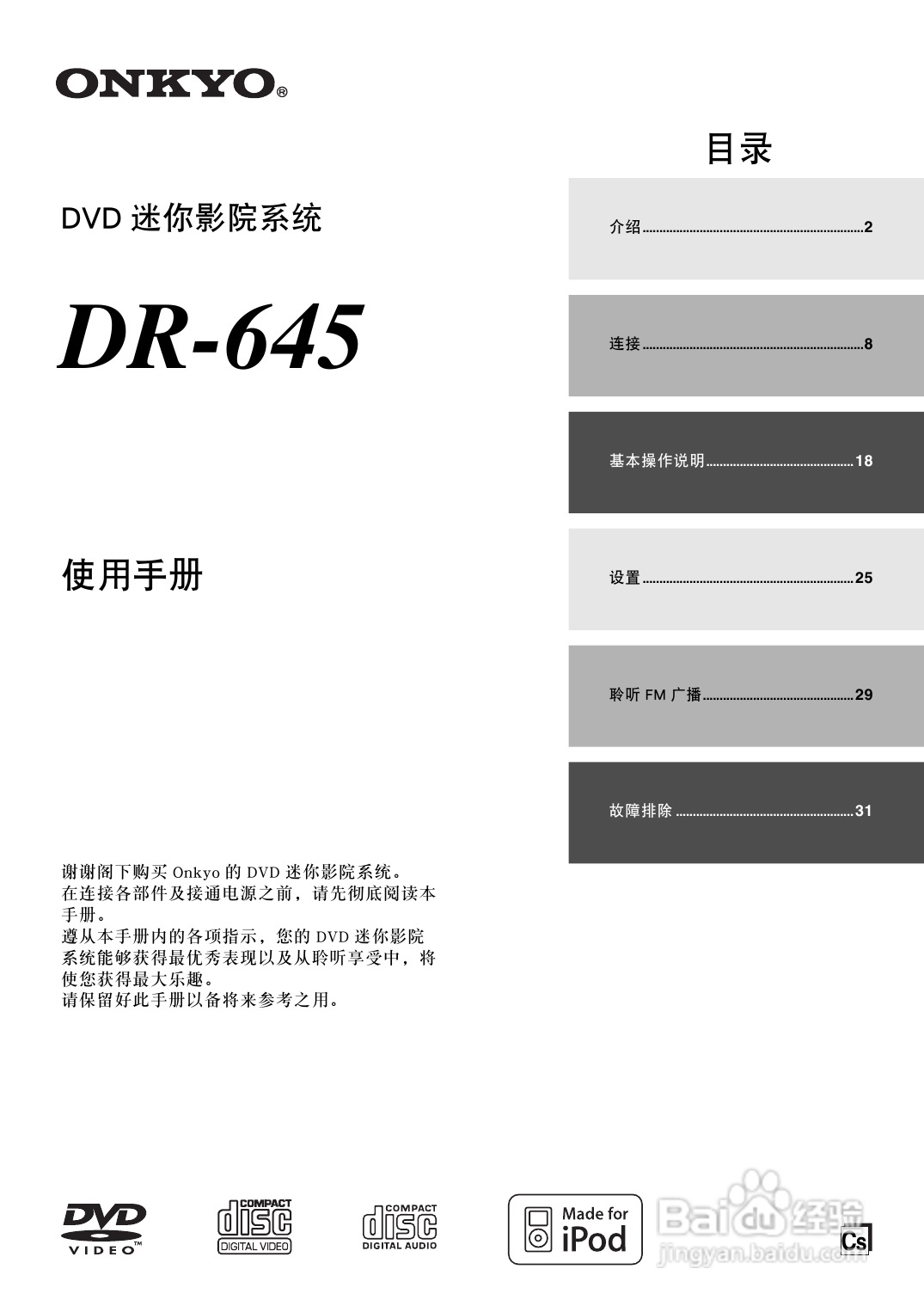 安桥DR-645迷你音响组合使用说明书:[1]