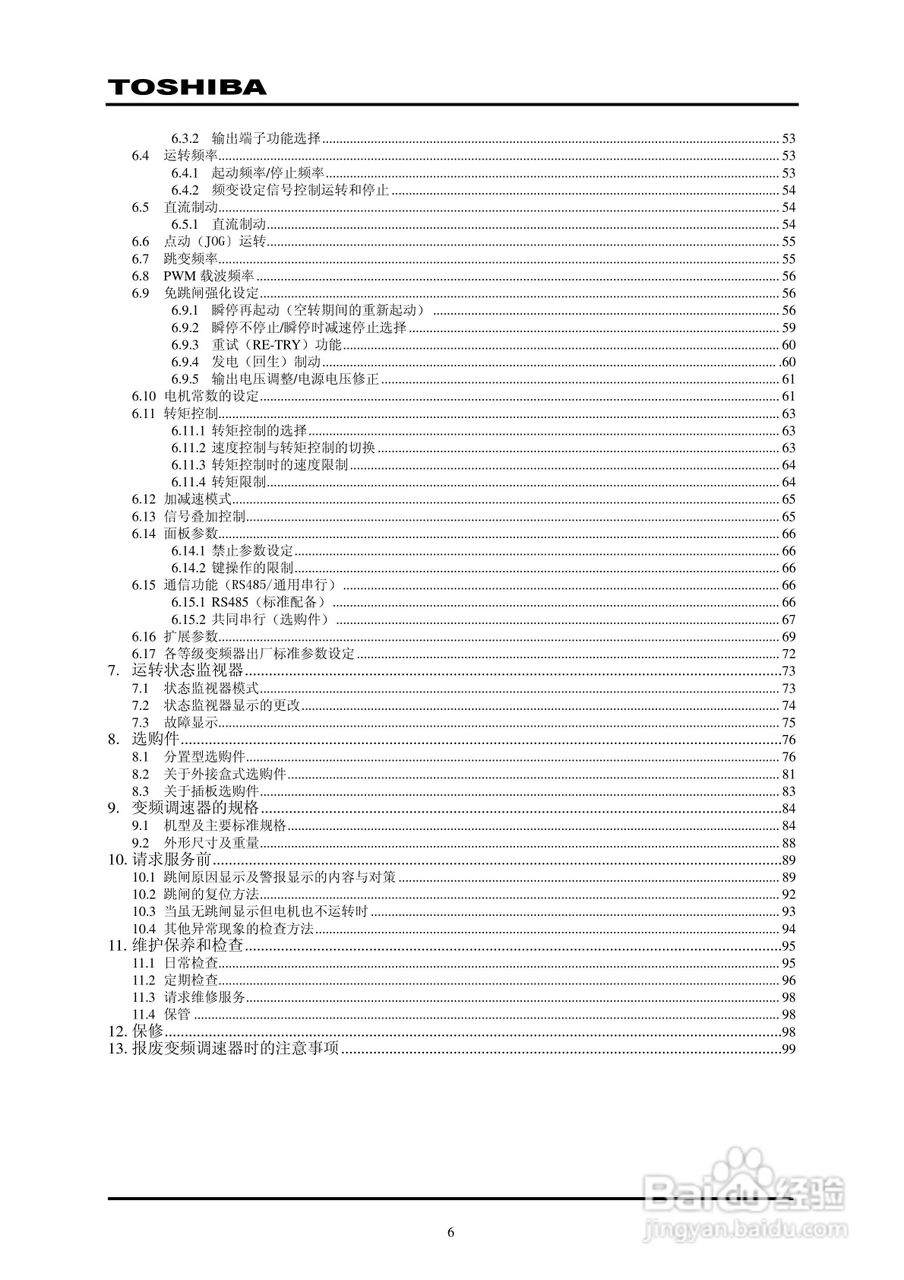 东芝VPFP-4315KP变频器中文说明书:[1]