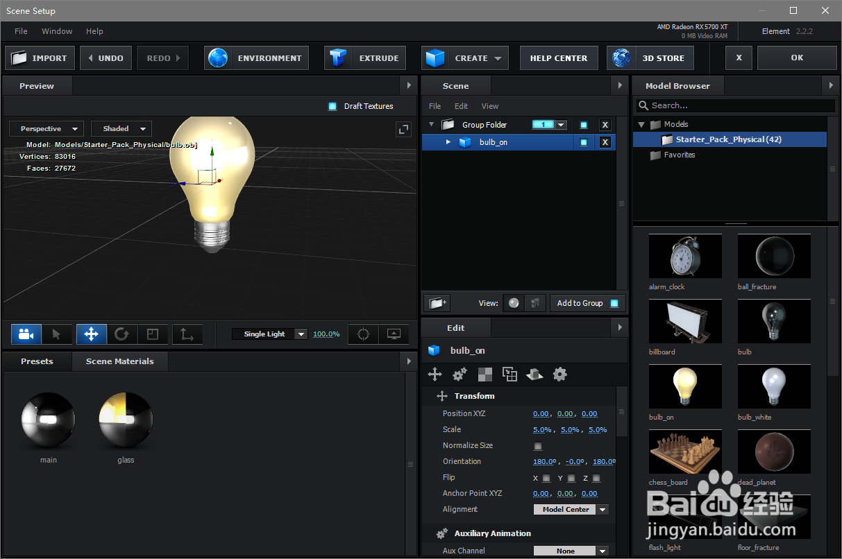 E3D怎么更换模型材质