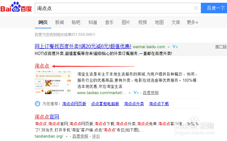 如何在淘点点叫外卖