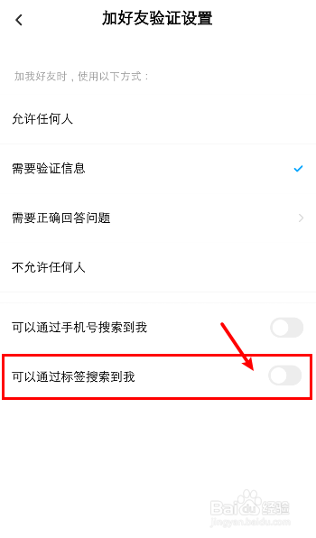 百度网盘怎么设置通过标签搜索到我
