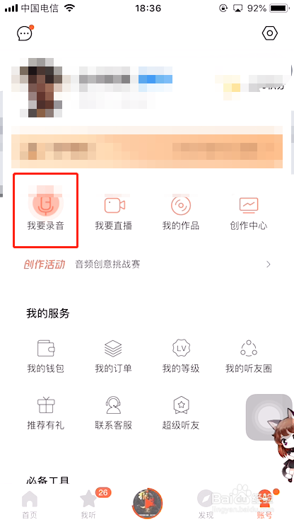 喜马拉雅怎么创建社团