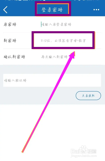 建设银行登录密码格式