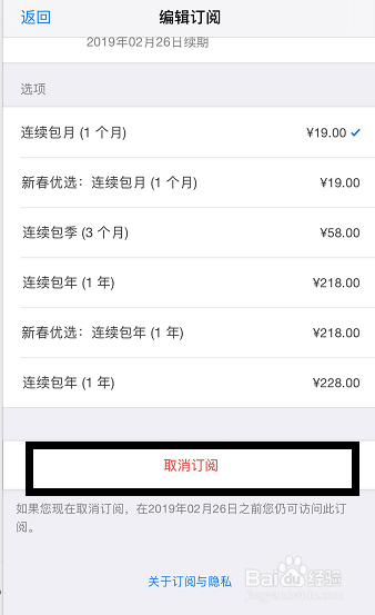 苹果手机怎样取消爱奇艺会员自动续费