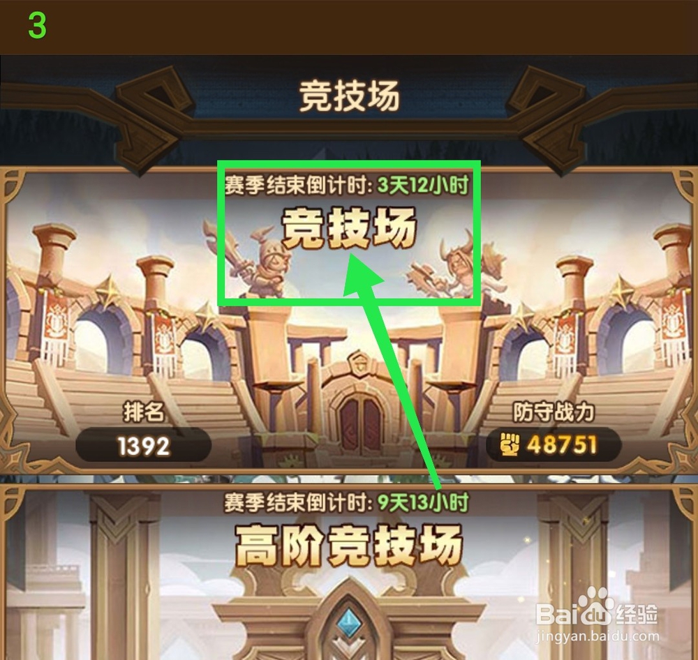 剑与远征竞技场对战记录怎么查