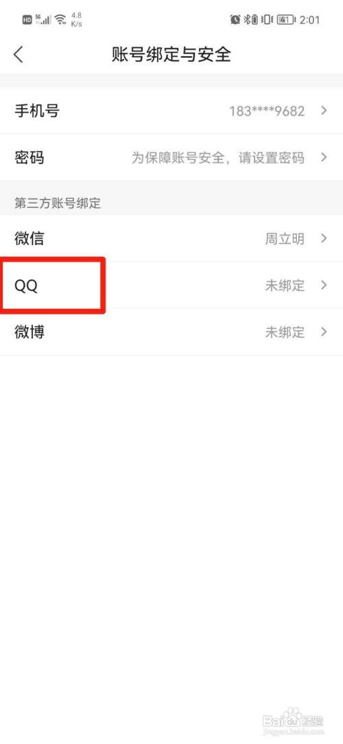 凤凰新闻怎样绑定QQ号