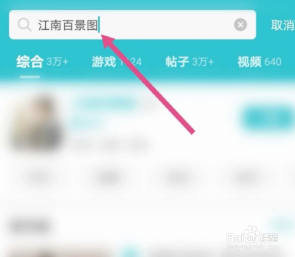 江南百景图安卓怎么下载