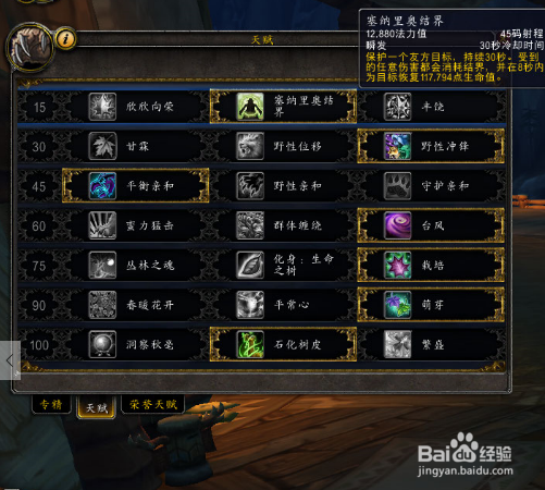 魔兽德鲁伊怎么玩