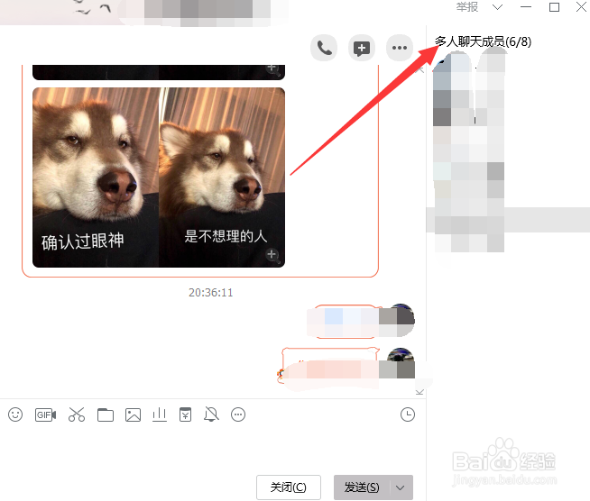 QQ电脑版如何艾特别人