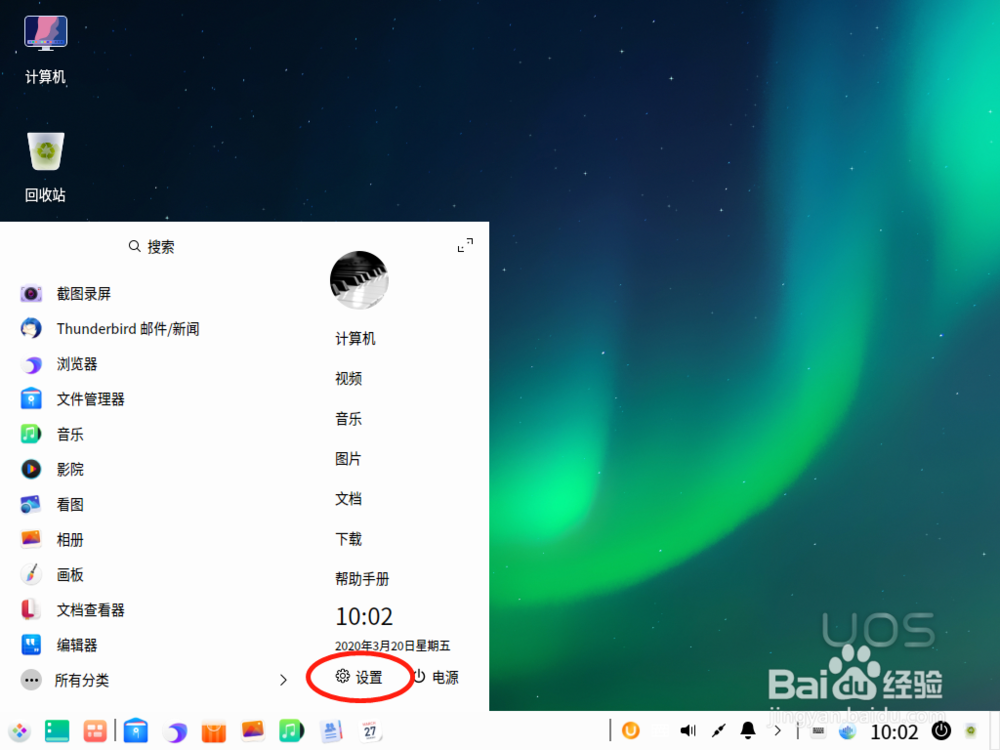 UOS如何启动开发者模式