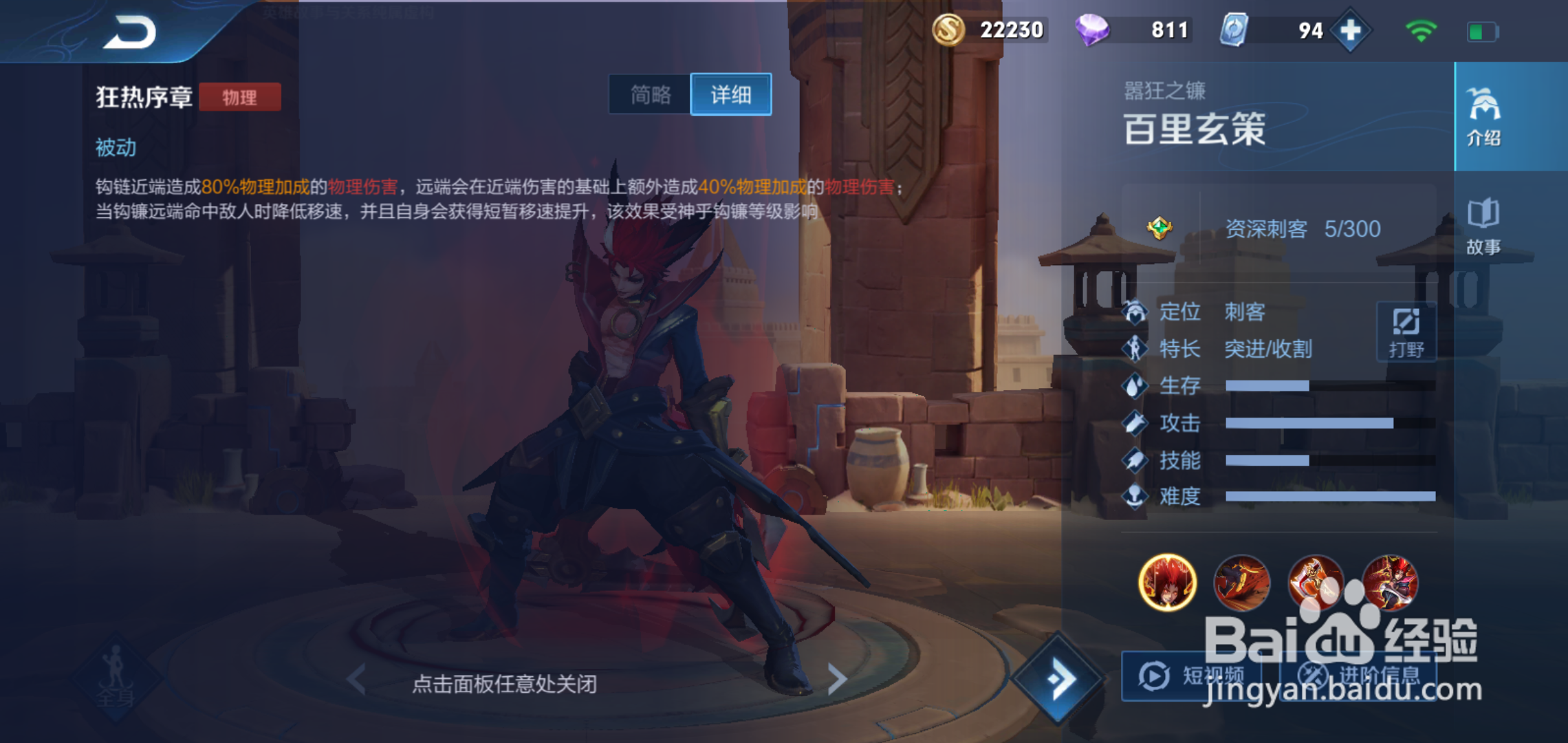 王者荣耀英雄百里玄策技能介绍