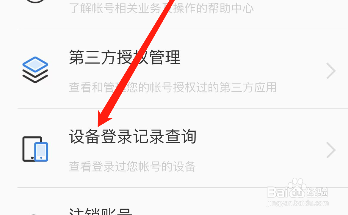 WiFi万能钥匙APP如何进行设备登录记录查询？