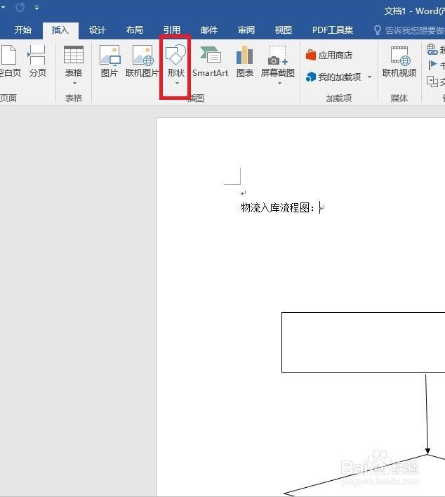 怎样用Word2016制作业务流程图啊？
