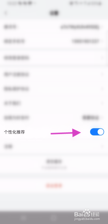 康讯怎么关闭个性化推荐