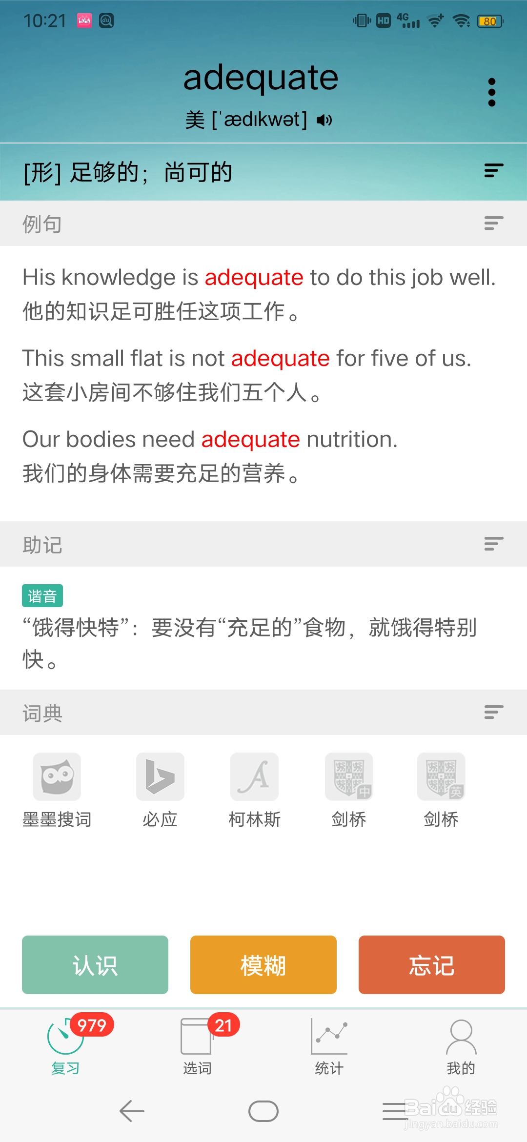 四六级听力怎么练