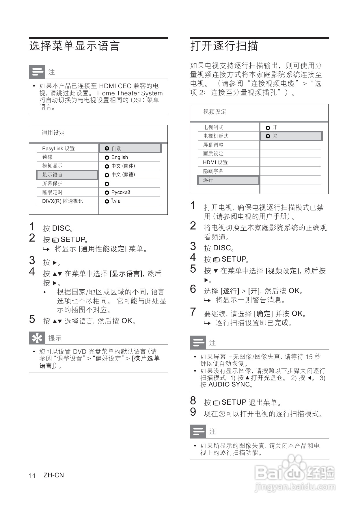 飞利浦HTS3373/93家庭影院使用说明书:[1]
