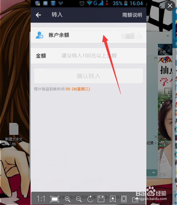 支付宝怎样转出与转入余额宝