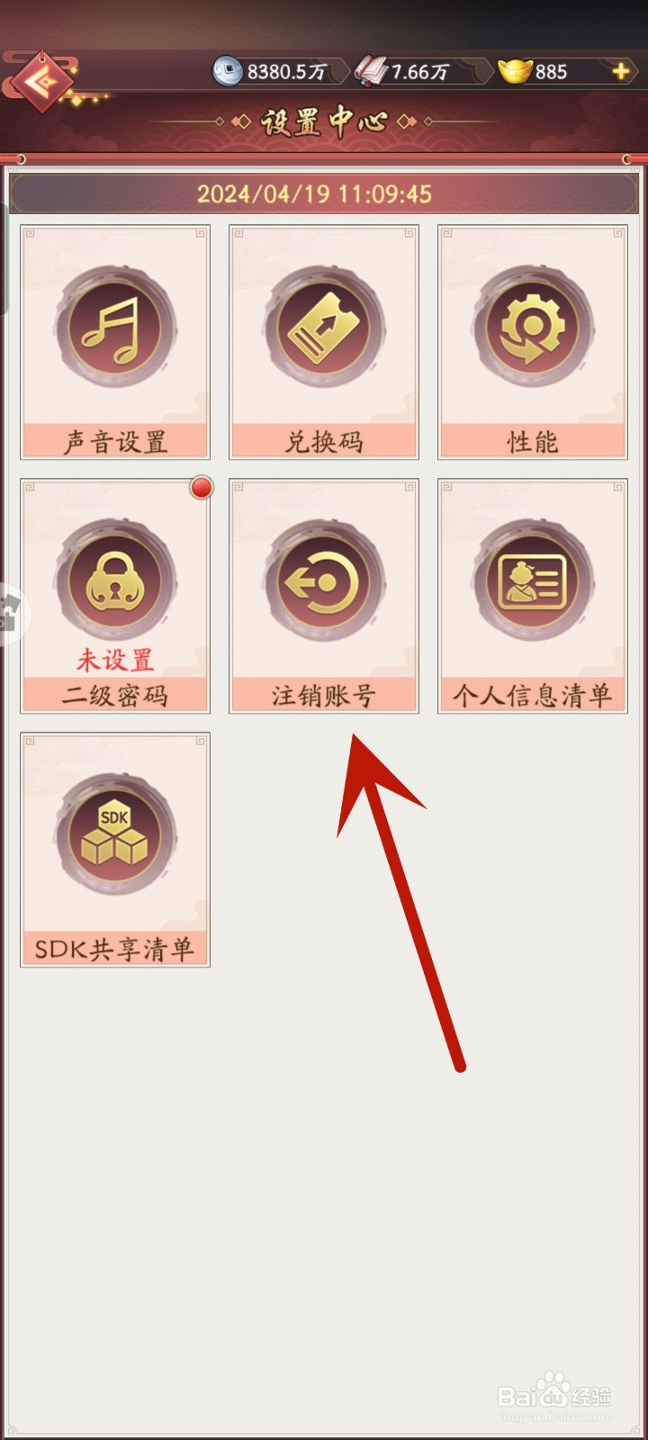 我是大东家如何注销账号