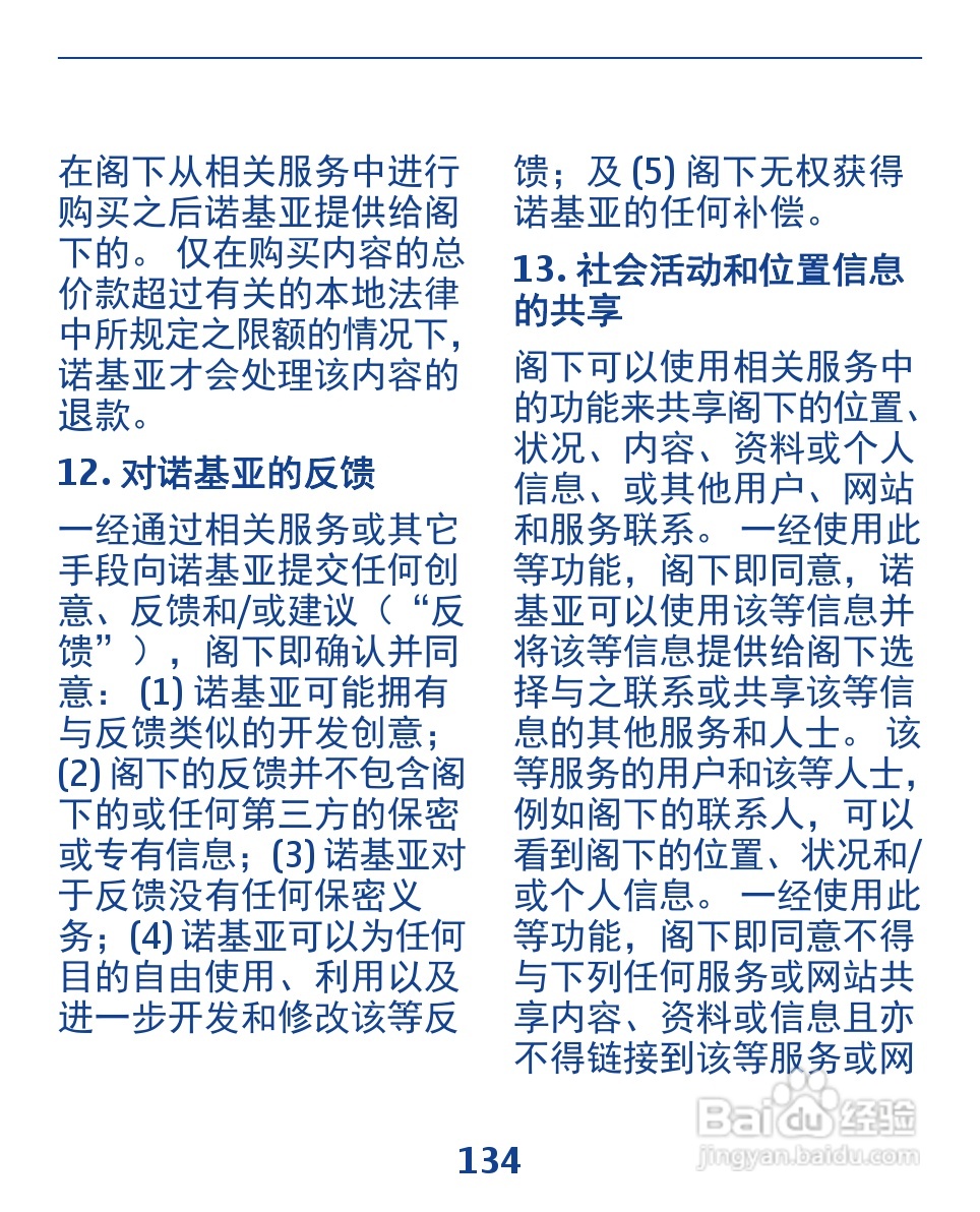 诺基亚3110手机使用说明书:[14]