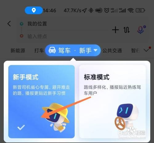 在百度地图中如何使用新手导航模式