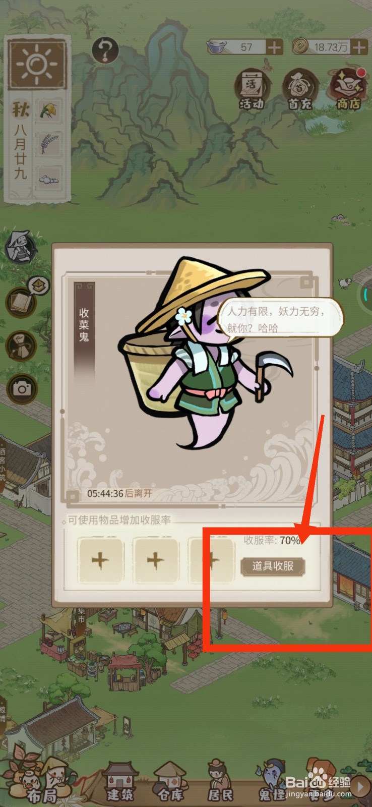 解忧小村落怎么获得收菜鬼