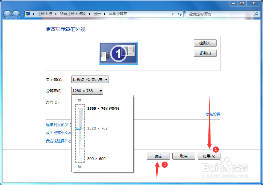 如何更改win7系统电脑桌面分辨率?