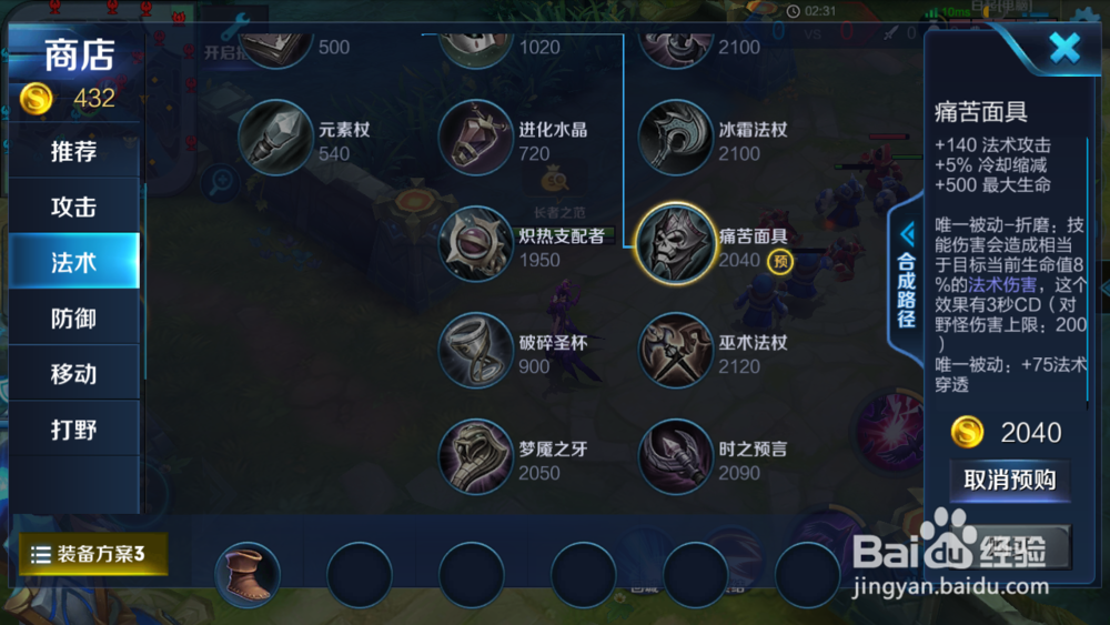 芈月怎么出装