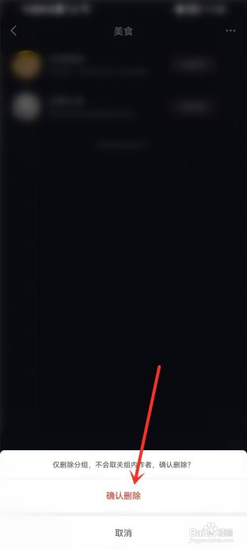 抖音如何取消关注分组