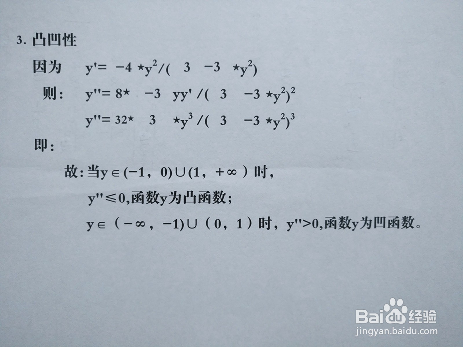 曲线3y²-4xy+3=0的性质及图像示意图